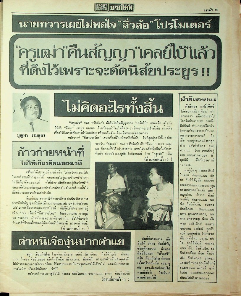 GilaMuayThai-April1976(early)-MuayThaiLibraryProject(3).thumb.jpg.2ab6bdebce9dec16693ff32c4e1f9378.jpg