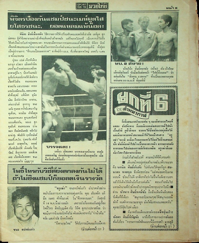 GilaMuayThai-April1976(early)-MuayThaiLibraryProject(5).thumb.jpg.7934536649a806f2e705daf6b5f74d67.jpg