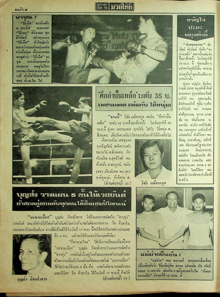 GilaMuayThai-April1976(early)-MuayThaiLibraryProject(6).thumb.jpg.ba73db56bb046cbaf9b86dc2ea91e2be.jpg