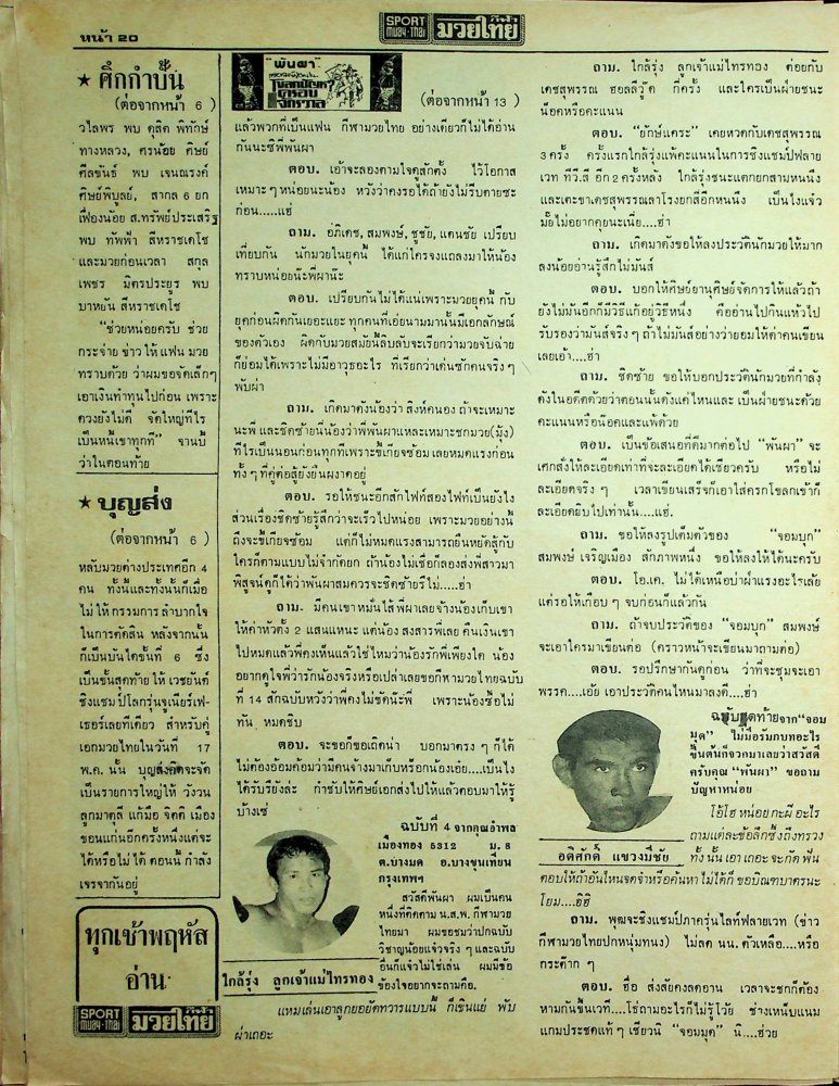 GilaMuayThai-April1976(early)-MuayThaiLibraryProject(8).thumb.jpg.ce68e61215411d01029e87f6a1f9b876.jpg