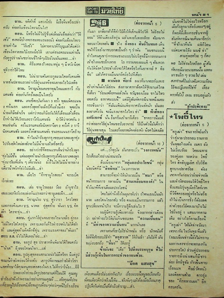 GilaMuayThai-April1976(early)-MuayThaiLibraryProject(9).thumb.jpg.12d402ce69b91099962a49085de7a821.jpg