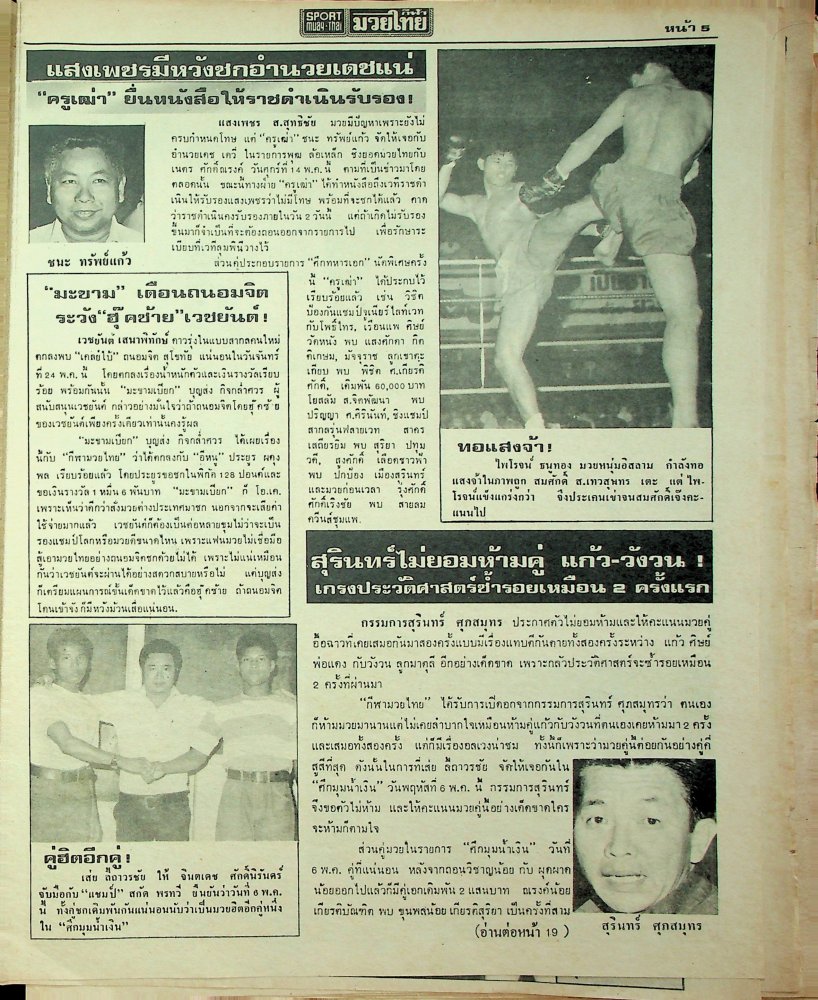 GilaMuayThai-April1976(late)-MuayThaiLibraryProject(1).thumb.jpg.b134e03a12ffe793a0861fa58b244564.jpg