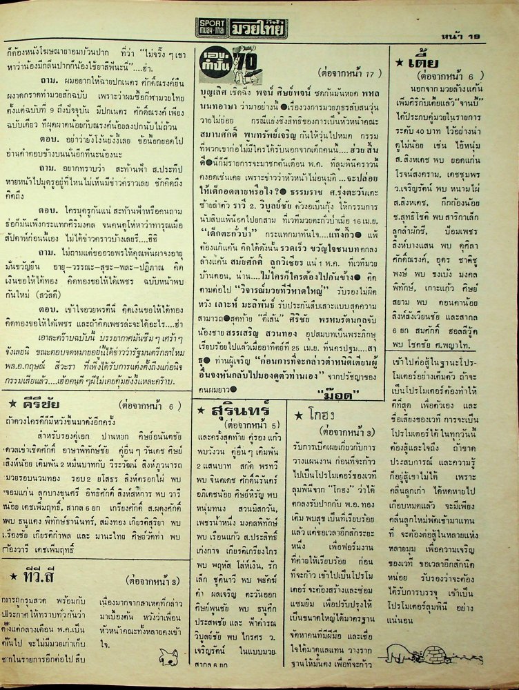 GilaMuayThai-April1976(late)-MuayThaiLibraryProject(11).thumb.jpg.4320ac569ac05ba25921ab3ae841a521.jpg