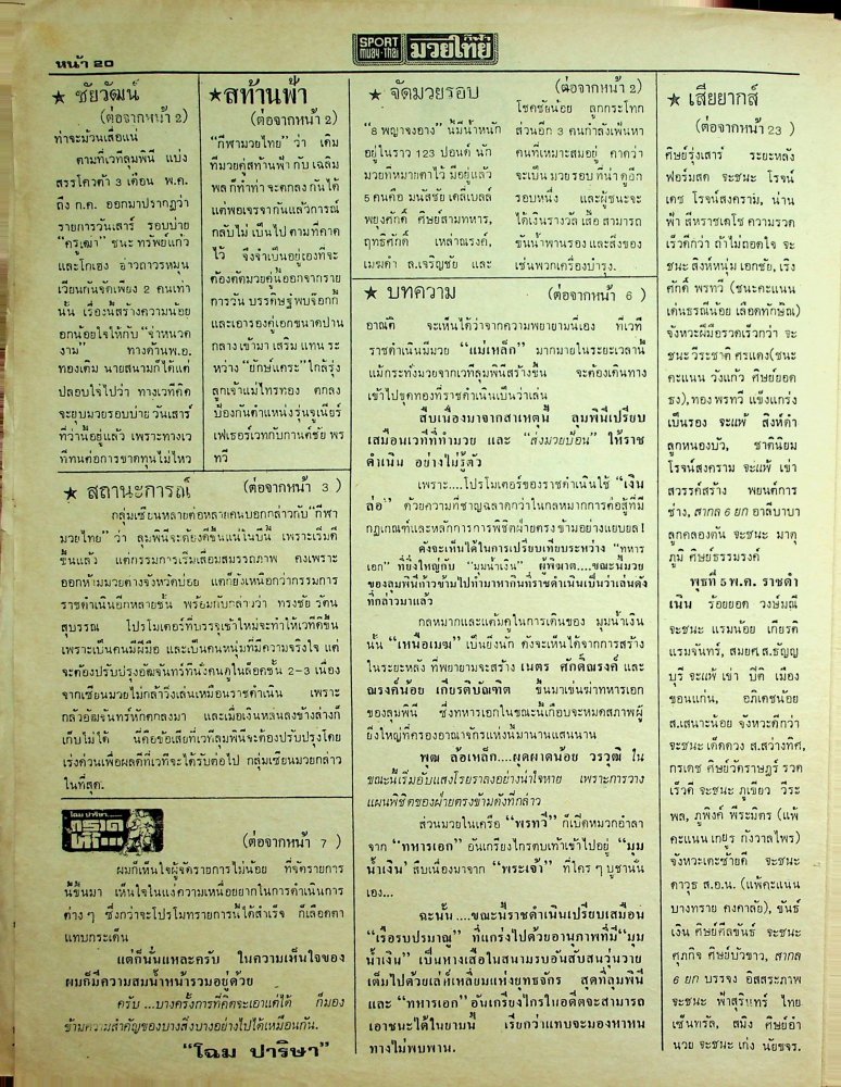 GilaMuayThai-April1976(late)-MuayThaiLibraryProject(12).thumb.jpg.01b33e8cdf56ca69199c4926f0550081.jpg