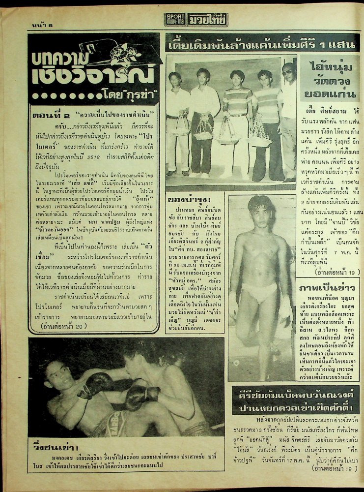 GilaMuayThai-April1976(late)-MuayThaiLibraryProject(2).thumb.jpg.c54d0b48f8107283af9131214f619e72.jpg