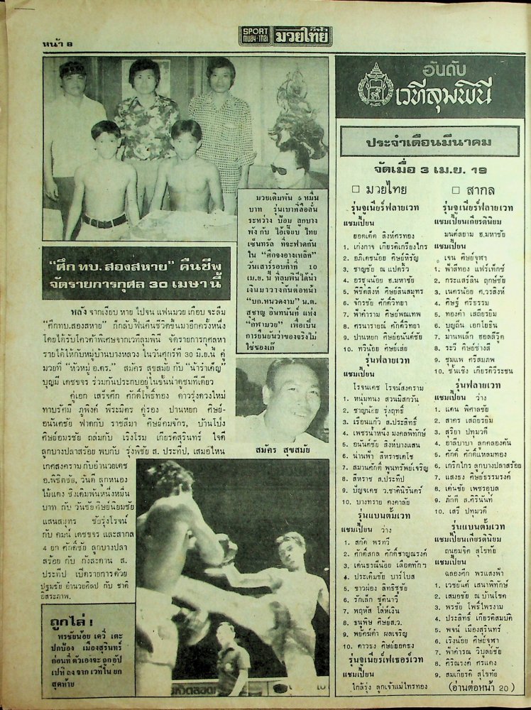 GilaMuayThai-April1976(late)-MuayThaiLibraryProject(4).thumb.jpg.152779029c6679faf0c6c46850b0fb57.jpg