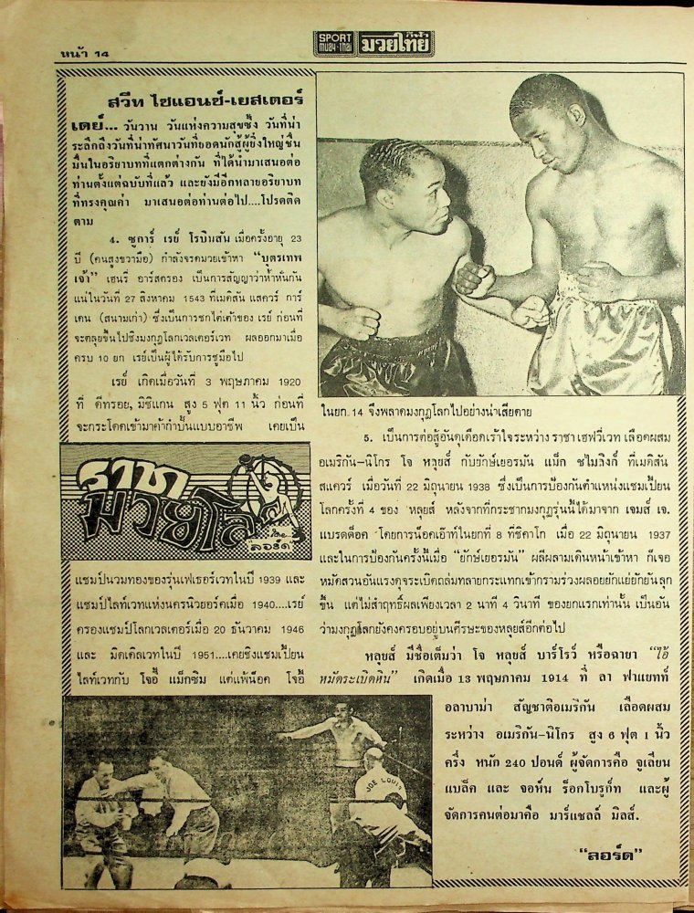 GilaMuayThai-April1976(late)-MuayThaiLibraryProject(8).thumb.jpg.a92f67c8b4175f7e1bc4b0b757fcd8c9.jpg