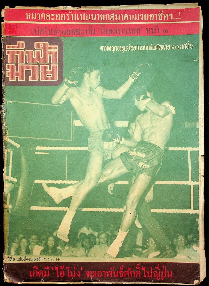 GilaMuayThai-Dec151974(1).thumb.jpg.c24c015626d6e27303193dddf62c50f6.jpg