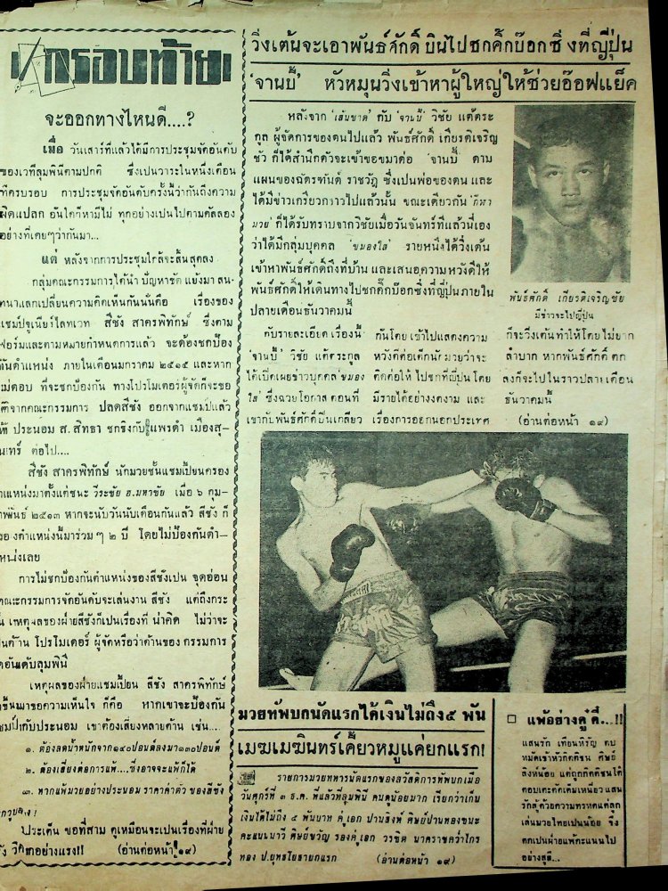 GilaMuayThai-Dec151974(5).thumb.jpg.9b5fa8b246d258a879c3f5b3c283e8a6.jpg