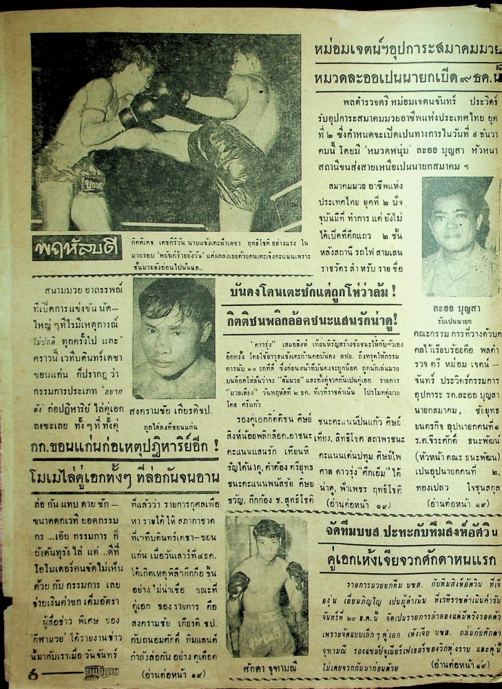 GilaMuayThai-Dec151974(6).thumb.jpg.ed7d1b19476b321ed90c19fa718fc883.jpg