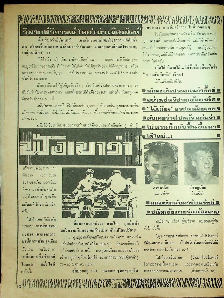 GilaMuayThai-January301980(10)-WichannoiandAruchannoi.thumb.jpg.cbba210784ac8755b33489337e6cfc34.jpg