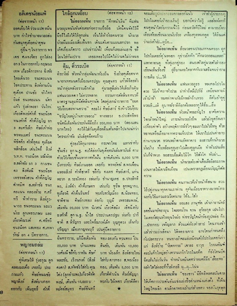 GilaMuayThai-January301980(18).thumb.jpg.5a861632726311ebcad5eb92bc5fea75.jpg