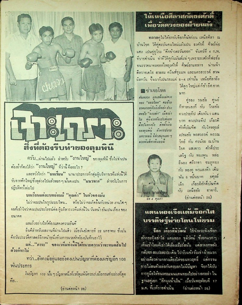 GilaMuayThai-January301980(5).thumb.jpg.66743d9ccb3b1c7beed8f091d97a258b.jpg