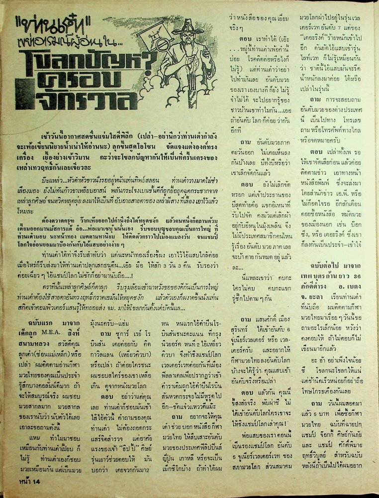 GilaMuayThai-May81975-MuayThaiLibraryProject(16).thumb.jpg.a3cb03f66bc7819d3b0996a5a152be18.jpg